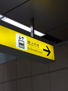 地底より