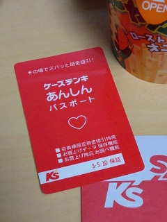 ポイントより現金値引き