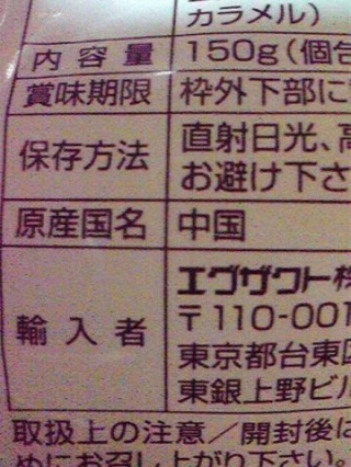 中国産