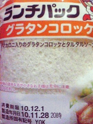 グラタンコロッケ