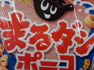 まるだしっ