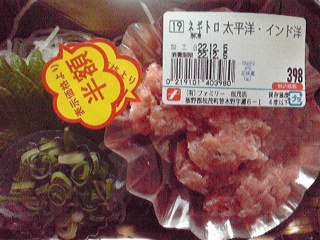 ネギトロ