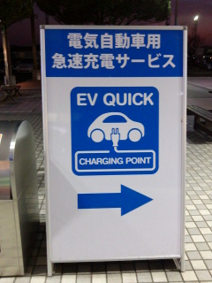 充電