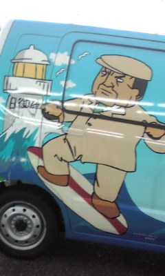 日御碕
