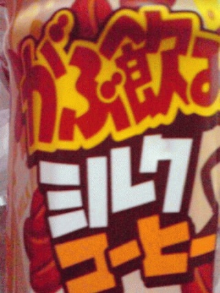 がぶ飲み
