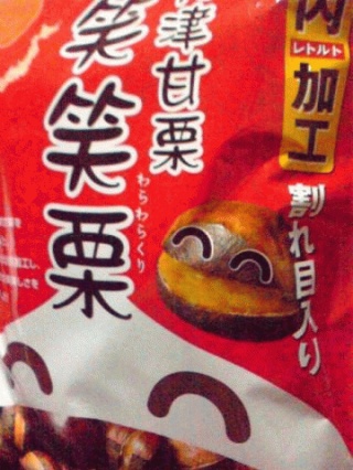 割れ目入り