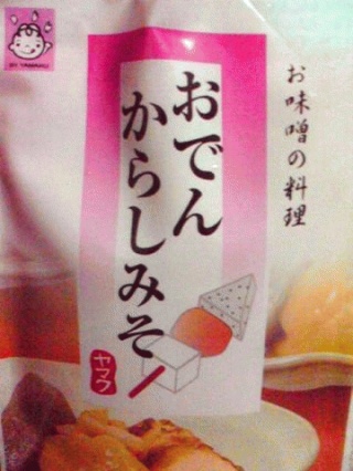 からしみそ