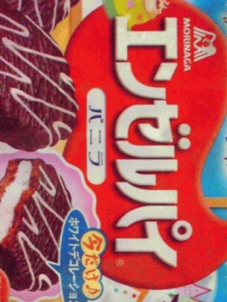 エンゼルパイ