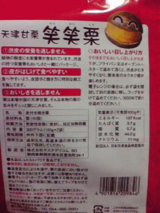 中国産（笑）
