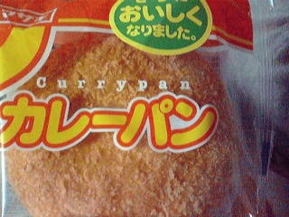 カレーパン