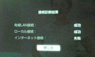 接続失敗