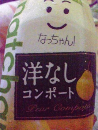 洋梨