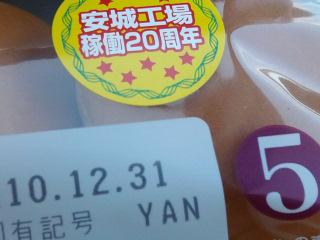 安城工場