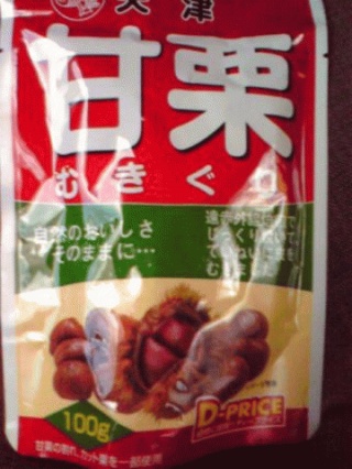 剥きクリ