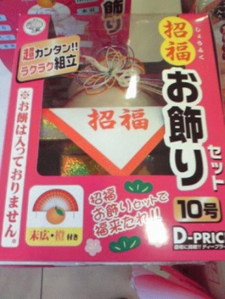 餅無しなんてねぇ