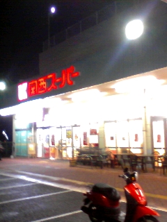 スーパー関西
