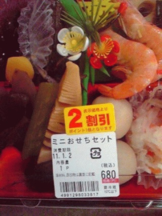 おせち