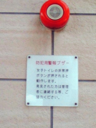 危険