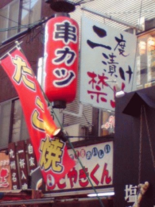 二度浸け禁止