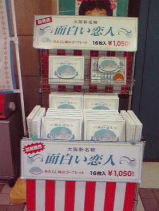 面白い