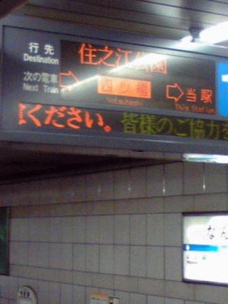 地下鉄