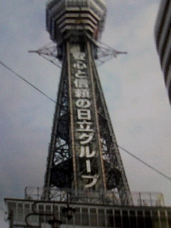 通天閣