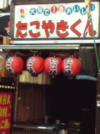 大阪で一番おいしい