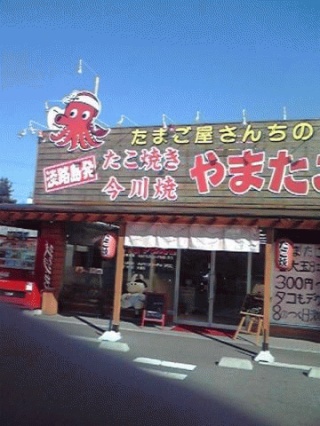 やまたこ