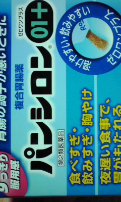 パンシロン