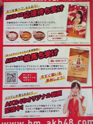 Go!カツフェア