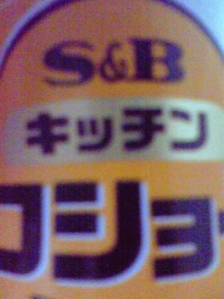 胡椒
