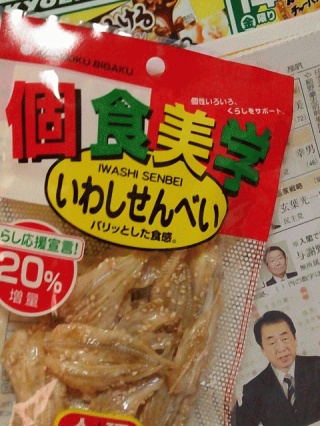 いわしせんべい