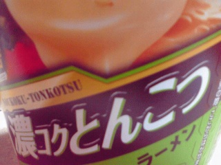 ガッシリ3D麺