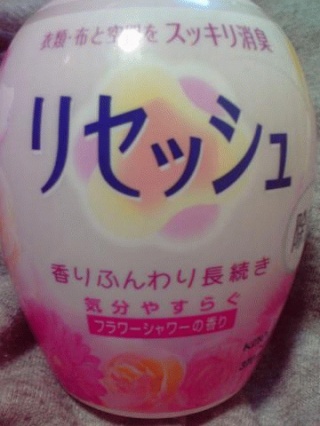 リセッシュ