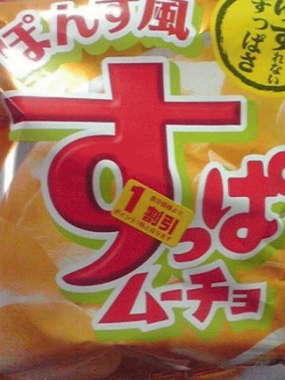 すっぱい