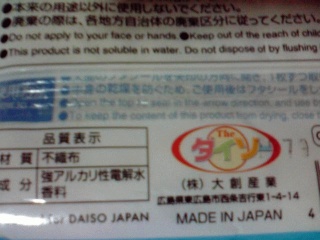 日本製