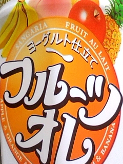 オレ
