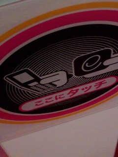 タッチ