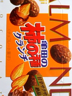 柿の種