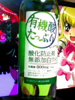 有機酸？