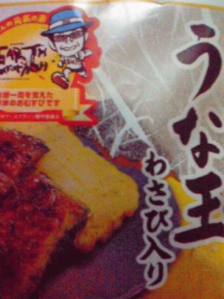 うな玉