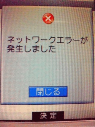 エラー