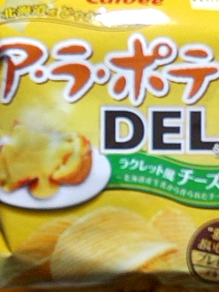 あら、ポテト？