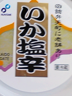 塩辛