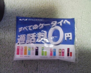 家電屋入り口でもらった品