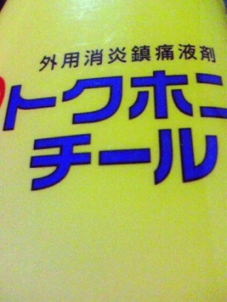 トクホンチール