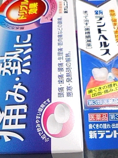 痛い