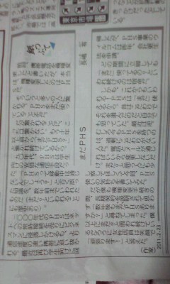 まだPHS