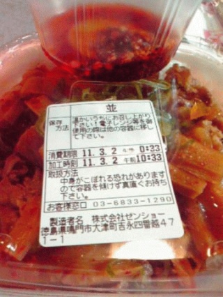 メンマ牛丼