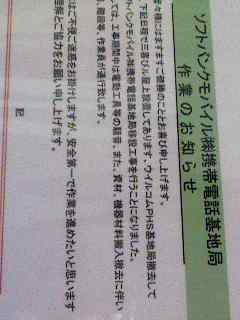 ＰＨＳ基地局撤去